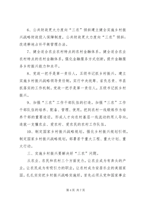 全国两会精神宣讲实施乡村振兴战略.docx