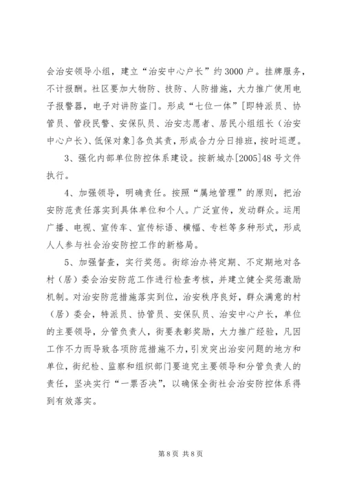 街道社会治安综合治理工作进村社区实施方案.docx