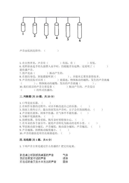 教科版科学四年级上册第一单元声音测试卷及参考答案【典型题】.docx