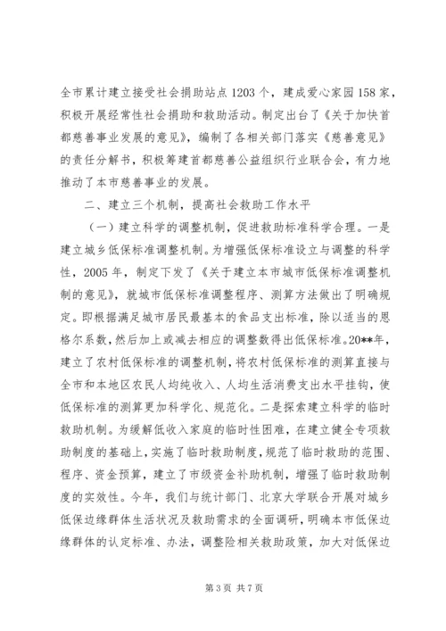城乡救助体系工作汇报材料范文.docx