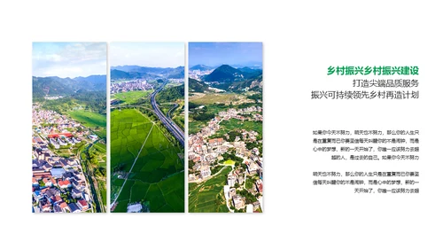 建设新时代美丽新农村通用PPT模板