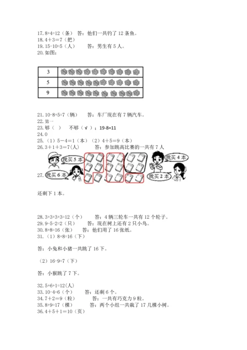 一年级上册数学解决问题50道带答案（实用）.docx