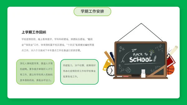 简约风新学期家长会PPT课件模板