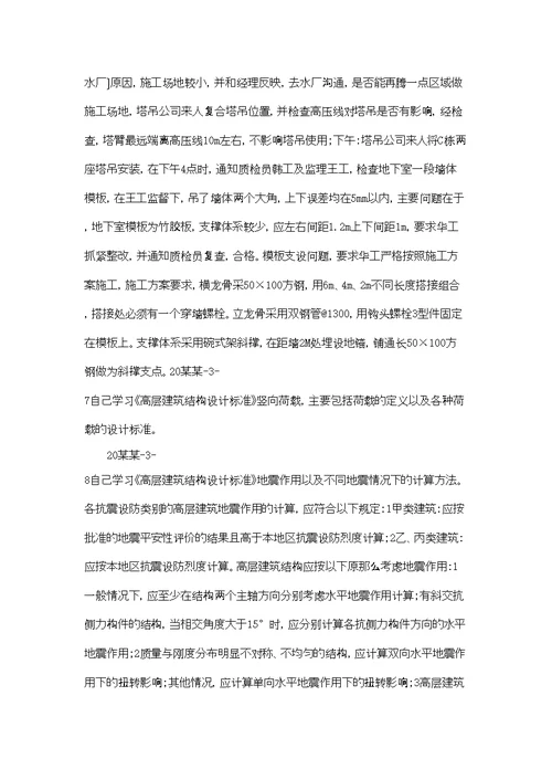 监理的实习报告汇编七篇