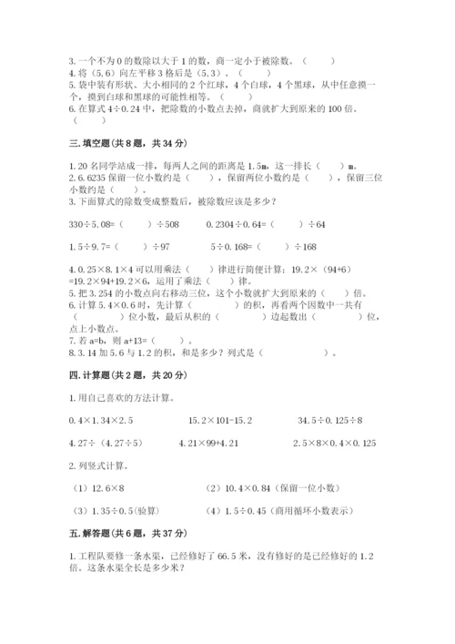 2022人教版五年级上册数学期末测试卷【夺冠】.docx