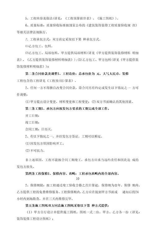 常用的项目施工合同样本五篇范文