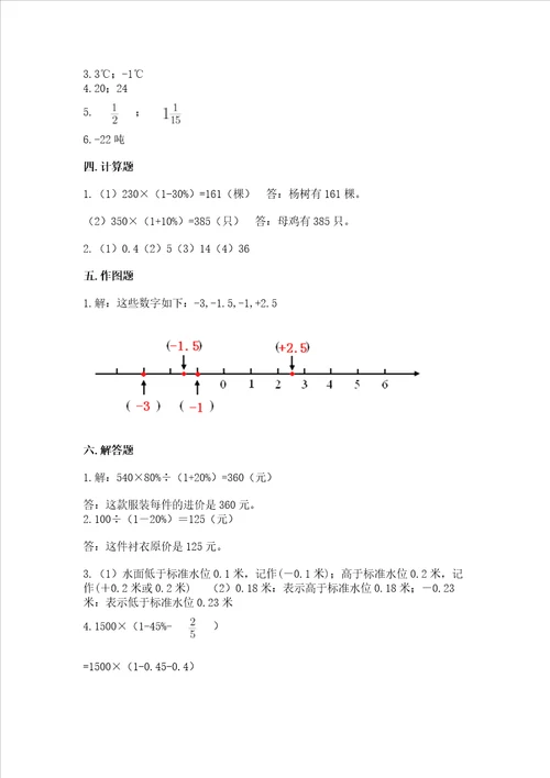 2023年小学六年级下册数学期末测试卷含答案解析