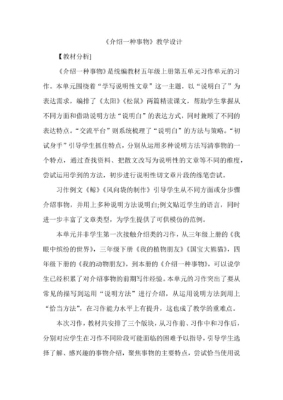 《介绍一种事物》任务型教学设计.docx