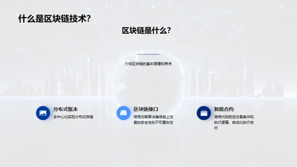 科技风IT互联网教学课件PPT模板