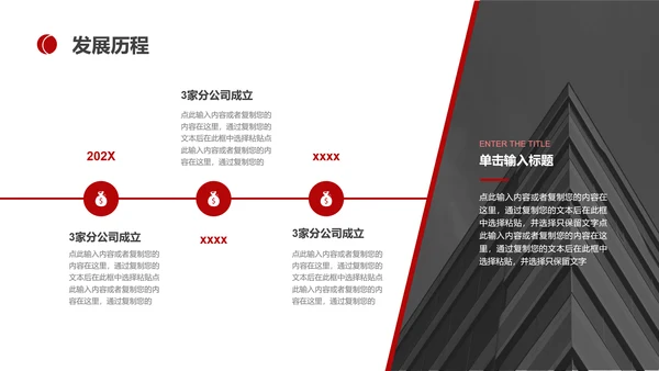 BUSINESS公司宣传介绍PPT模板