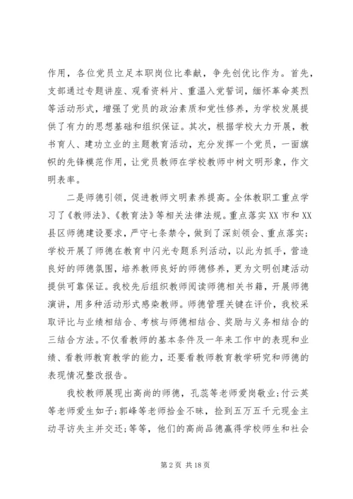 第一篇：小学精神文明创建工作自查报告.docx