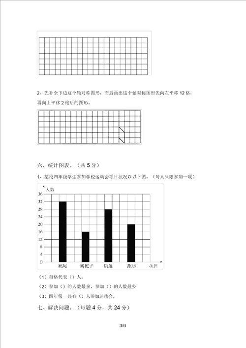 北师大版四年级数学上册期中考试卷完美版