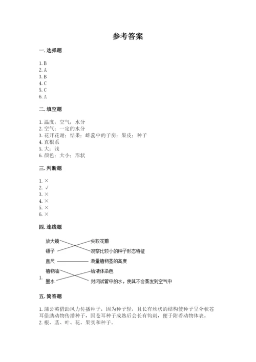 科学四年级下册第一单元植物的生长变化测试卷含答案【培优b卷】.docx