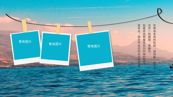 蓝色画册风帆船青春毕业季PPT模板
