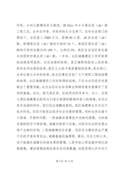 城镇建设工作汇报 (4).docx