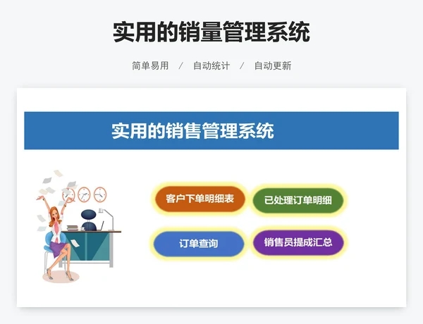 实用的销量管理系统