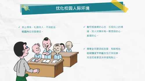 校园礼仪主题班会_校园文明通用PPT课件模板