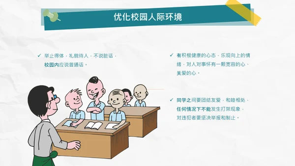 校园礼仪主题班会_校园文明通用PPT课件模板