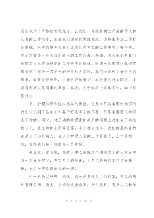 预防医院实习心得体会5篇.docx