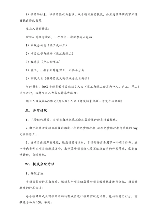 02-【通用】公司项目提成制度.docx