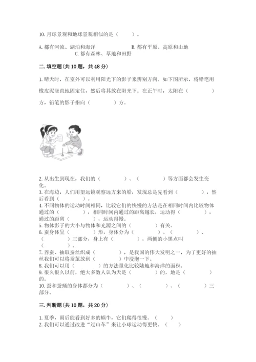 教科版三年级下册科学期末测试卷附参考答案【预热题】.docx