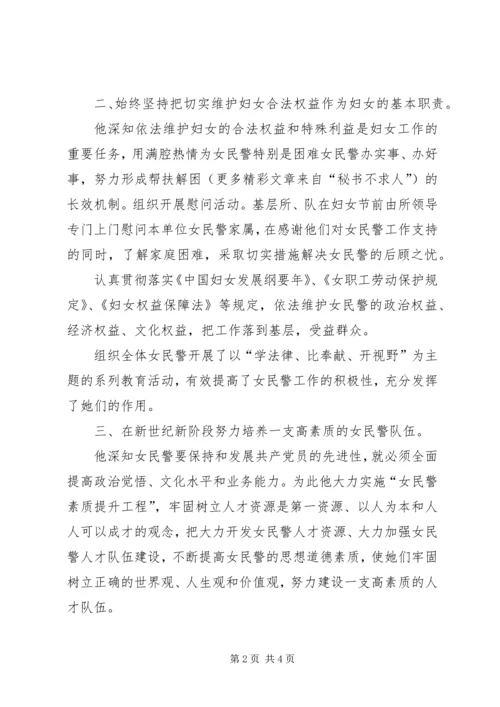 公安局政治部主任事迹材料 (4).docx