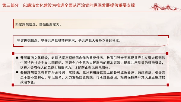 党员干部廉洁党课加强廉洁文化建设夯实廉政思想根基PPT