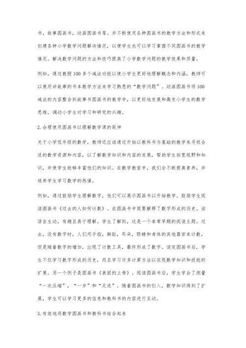 低年级数学绘本教学的实践策略.docx