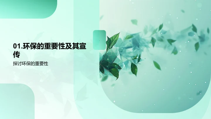 环保营销在校园的推广