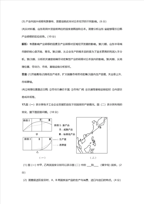 高考一轮复习产业转移专题测试