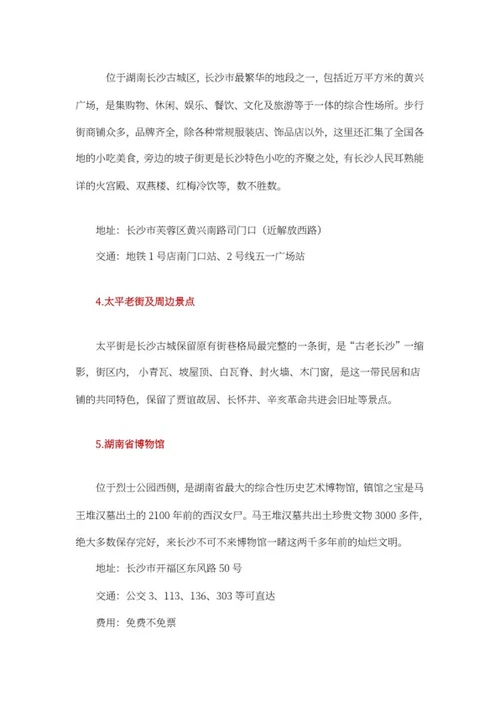 长沙热门景点旅游攻略word模板