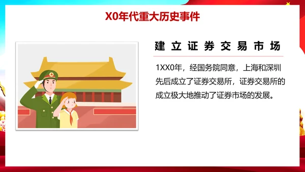 我爱你祖国爱国主义教育课件PPT模板