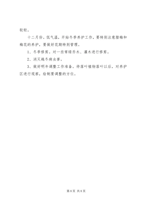 绿色生态建设植树造林绿化工程项目实施方案 (3).docx