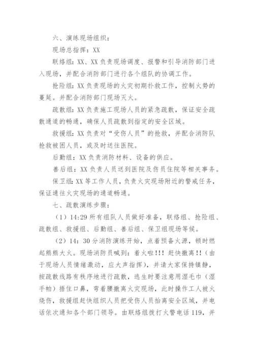 消防演练实施计划方案（精选11篇）.docx