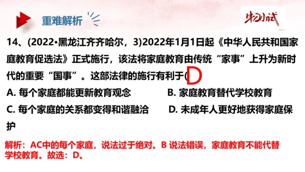 第四单元 走进法治天地 复习课