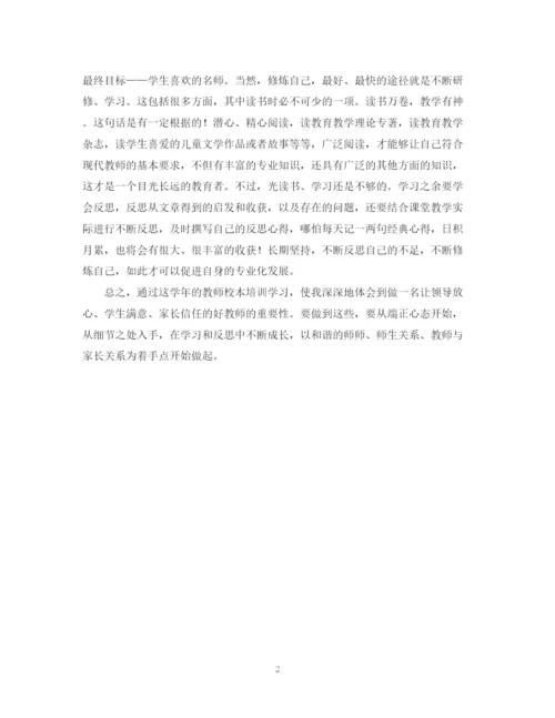 精编之寒假教师培训个人学习总结范文.docx