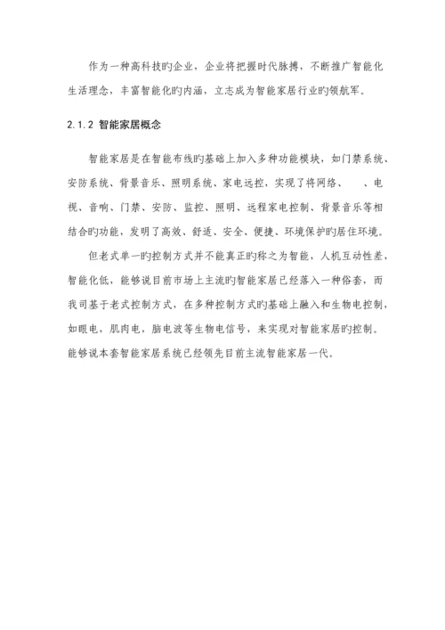 网络科技有限公司商业计划书.docx