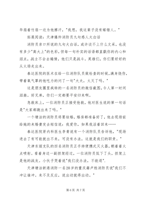 天津爆炸感人事件.docx