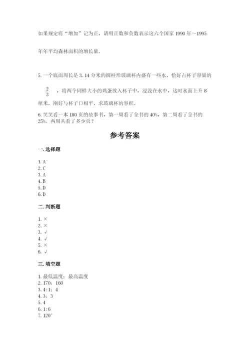 北道区六年级下册数学期末测试卷1套.docx