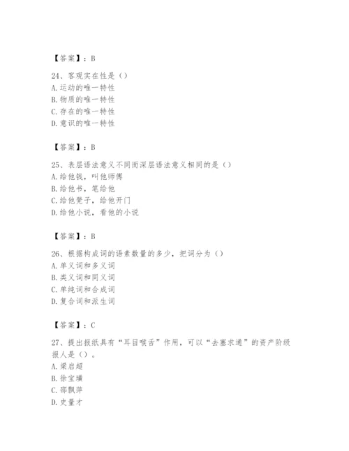 2024年国家电网招聘之文学哲学类题库含答案（考试直接用）.docx