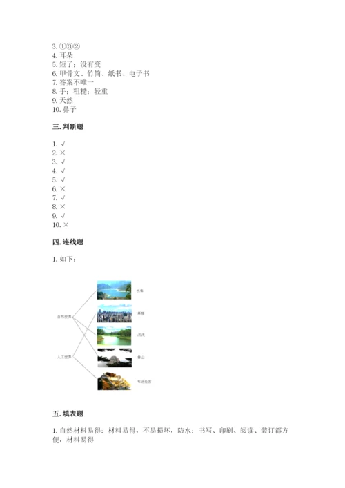 教科版科学二年级上册期末测试卷精品（典型题）.docx