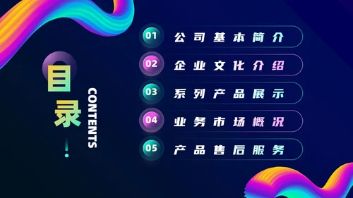 抽象风商务企业产品介绍