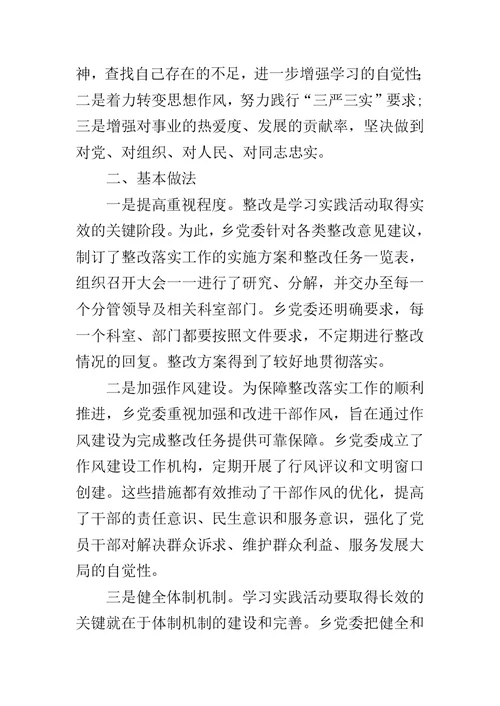 乡镇落实“三个搞清三个征求”要求情况汇报
