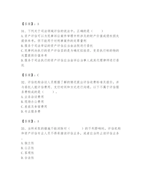 资产评估师之资产评估基础题库（原创题）.docx