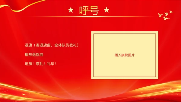 红色大气红领巾心向党做新时代好少年少先队代表大会PPT建队日