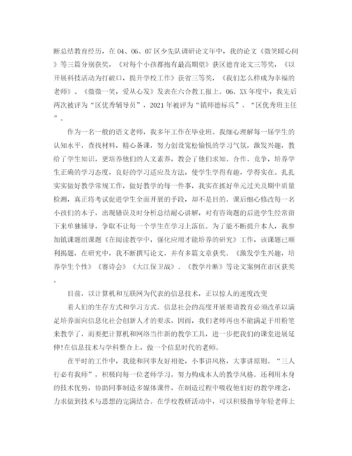 精编之小学教师专业技术工作参考总结范文「5篇」.docx