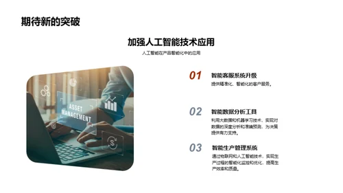 20XX科技创新大揭秘