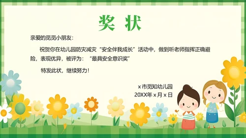 小清新幼儿园奖状PPT模板