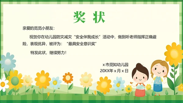 小清新幼儿园奖状PPT模板