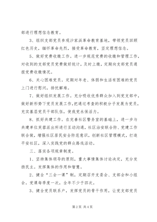 社区年度党支部工作计划_1 (2).docx